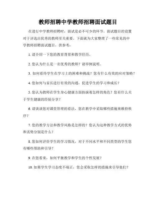 教师招聘中学教师招聘面试题目