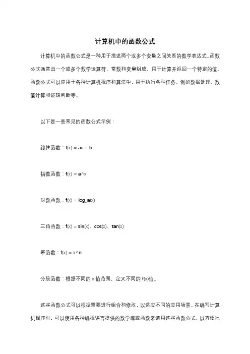 计算机中的函数公式