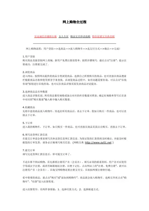 网上购物全过程