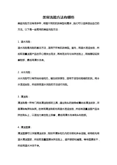 美容洗脸方法有哪些