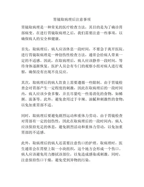 胃镜取病理后注意事项