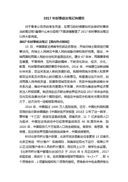 2017年时事政治笔记有哪些