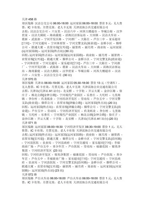 天津公交线路