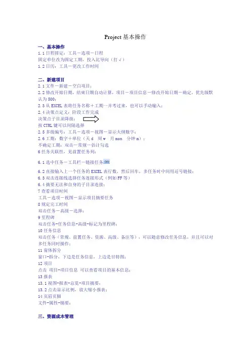 project操作