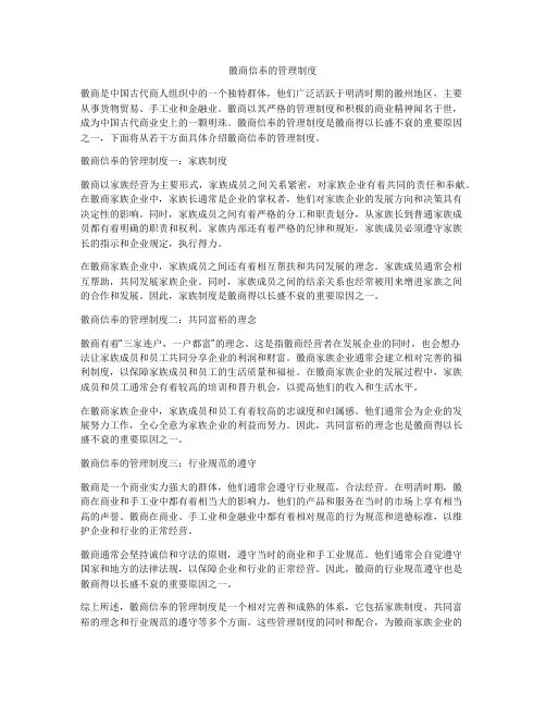 徽商信奉的管理制度
