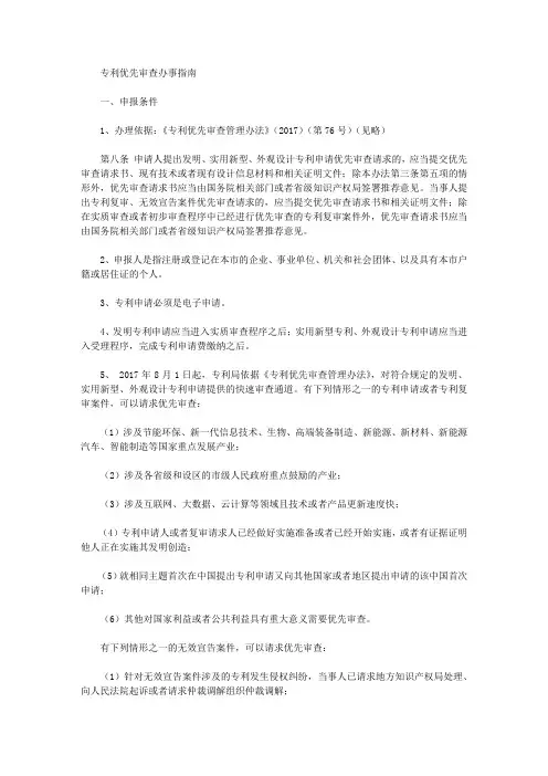 专利优先审查办事指南