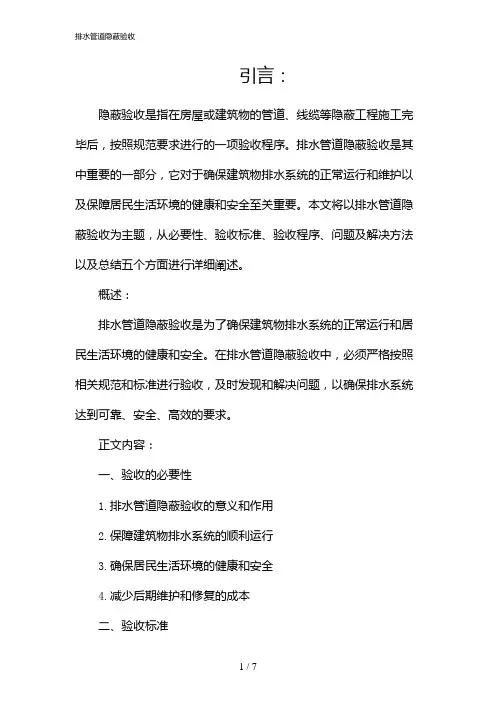 排水管道隐蔽验收(2024)