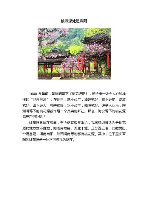 桃源深处是酉阳