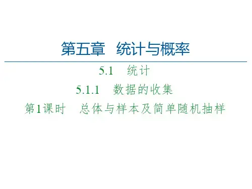 高中数学人教版随机抽样ppt1