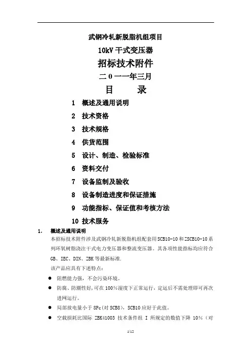 干式变压器技术标--技术参数