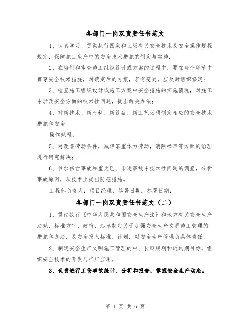 各部门一岗双责责任书范文（三篇）
