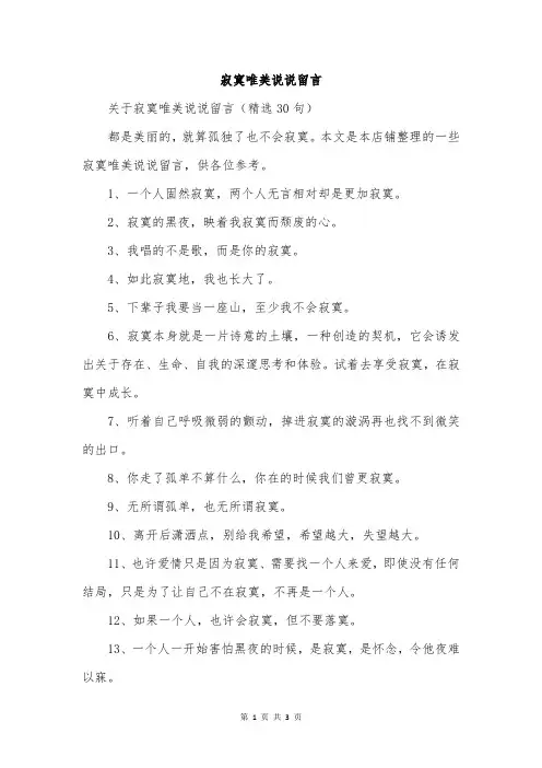 寂寞唯美说说留言