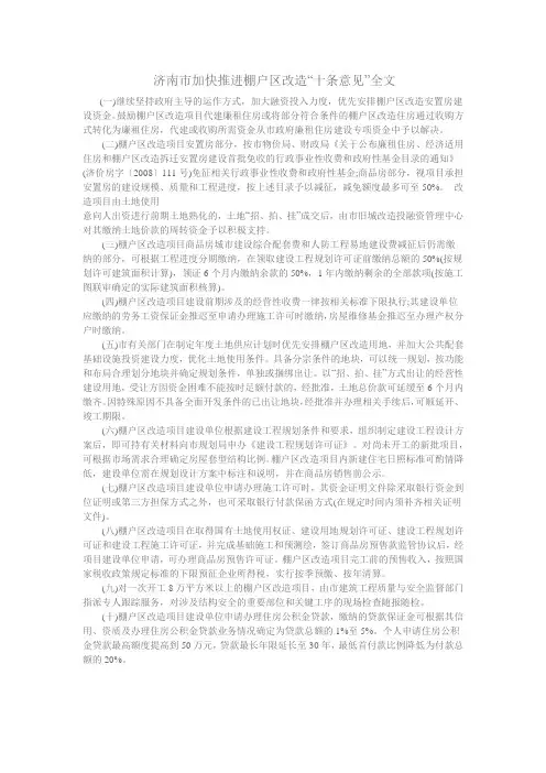 济南市加快推进棚户区改造