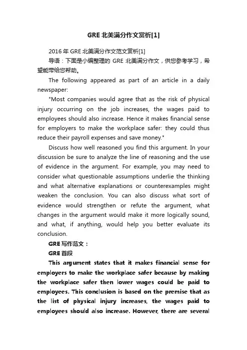 GRE北美满分作文赏析[1]