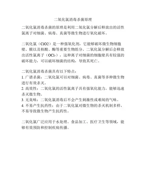二氧化氯消毒杀菌原理