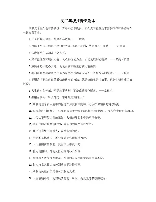 初三黑板报青春励志