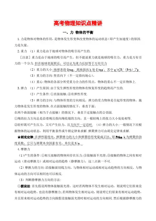 高考物理必考知识点