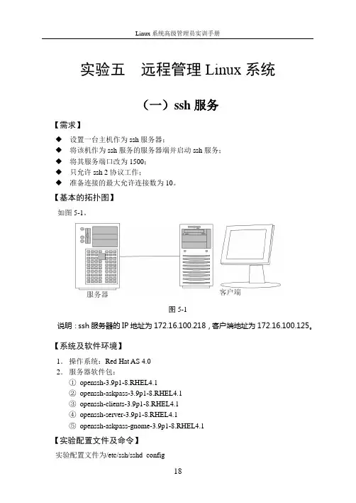 实验五  Linux用户和组的管理