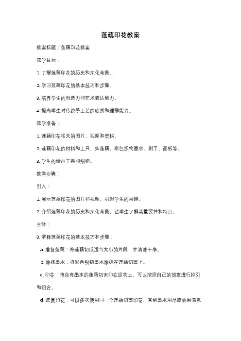 莲藕印花教案