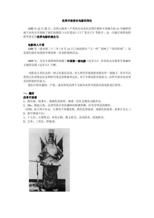 改革开放前后电影的变化