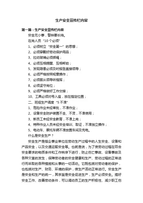 生产安全宣传栏内容