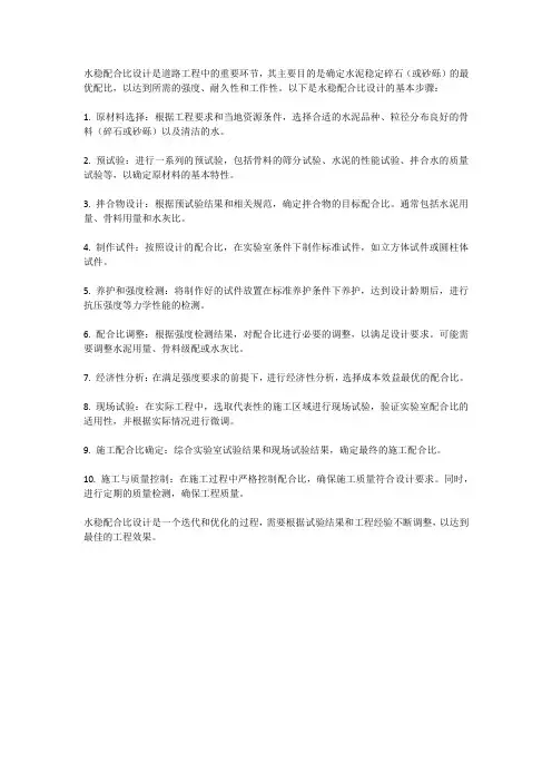 水稳配合比设计步骤