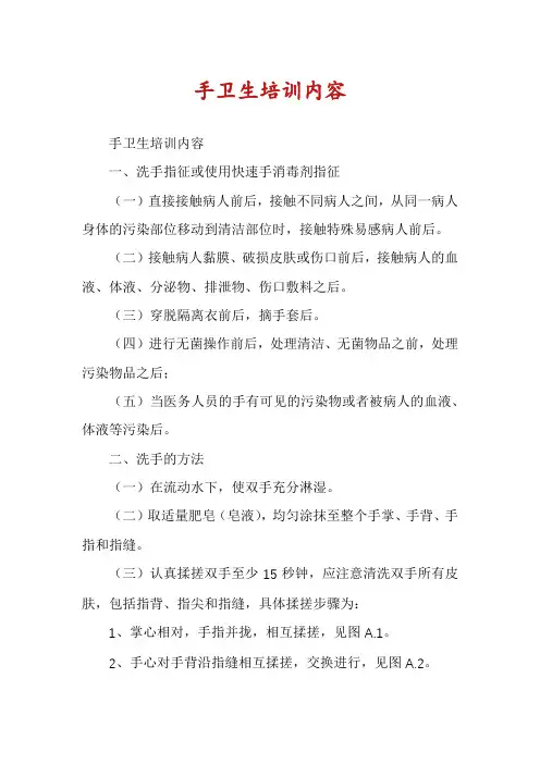 手卫生培训内容