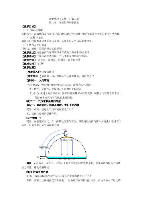 人教版高中地理必修1第二章第二节 气压带和风带教案(1)