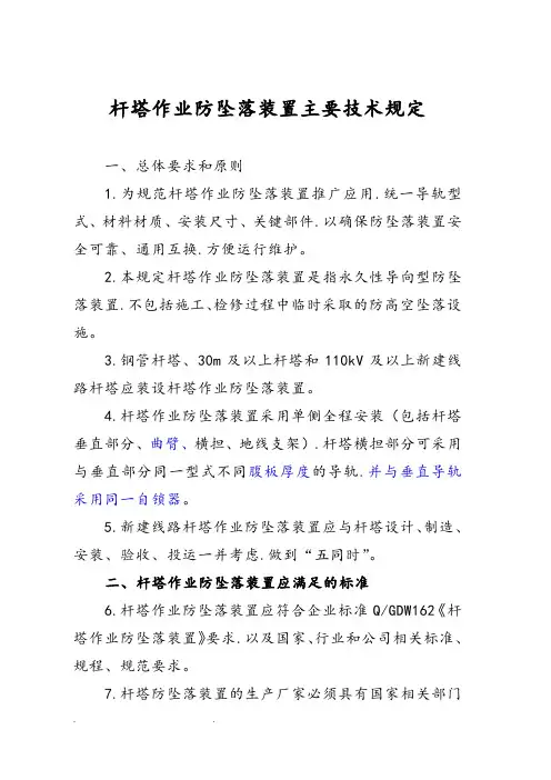 杆塔作业防坠落装置主要技术规定