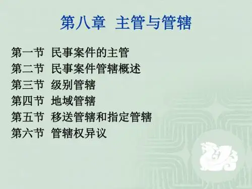 主管与管辖培训课件(PPT49张)