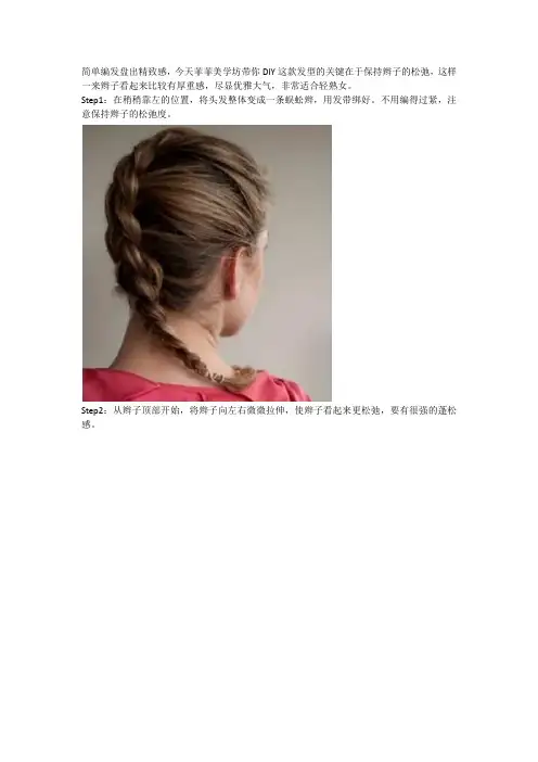 简单编发盘出精致感