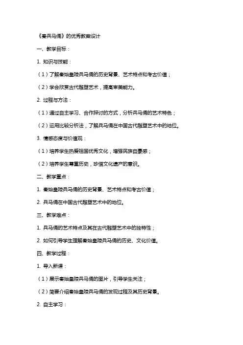 《秦兵马俑》的教案设计