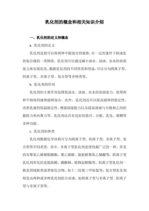 乳化剂的概念和相关知识介绍