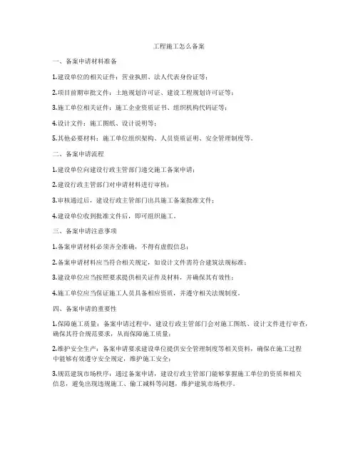 工程施工怎么备案