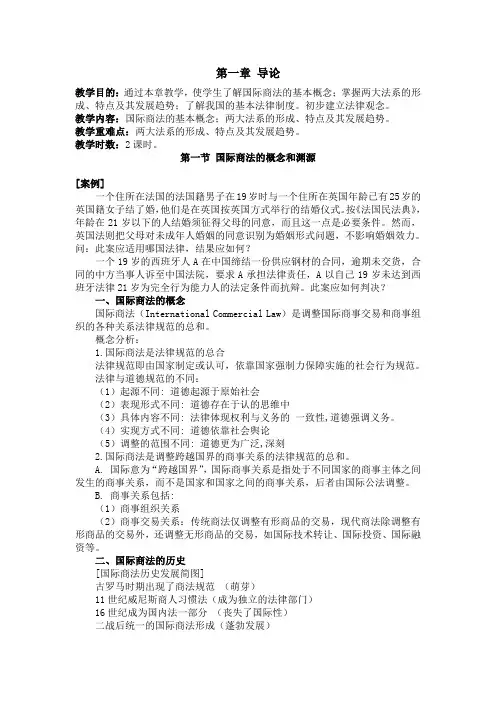 国际商法教案2014(DOC)