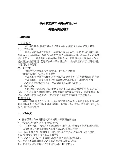 促销员岗位职责