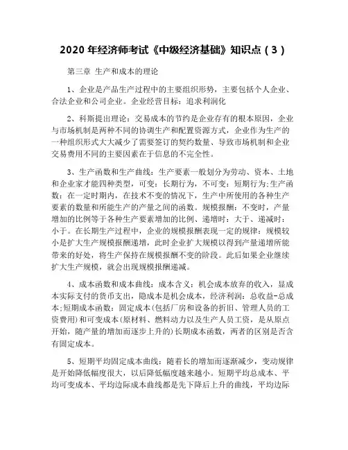 2020年经济师考试《中级经济基础》知识点(3)