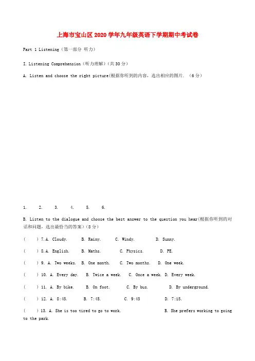上海市宝山区2020学年九年级英语下学期期中试卷(含解析)