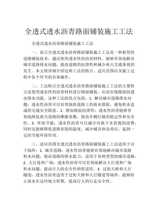 全透式透水沥青路面铺装施工工法