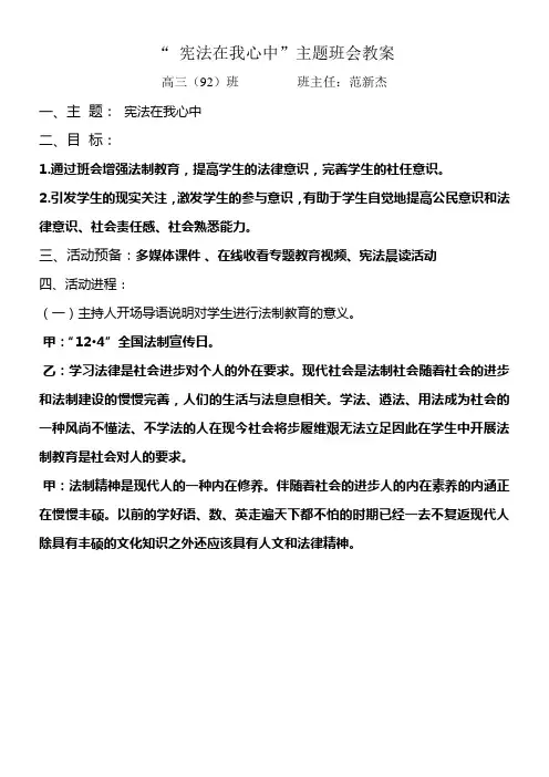 宪法在我心中--主题班会教案