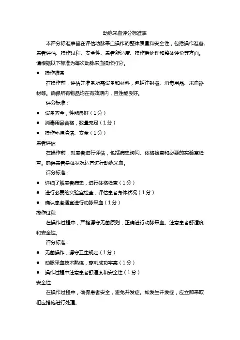 动脉采血评分标准表