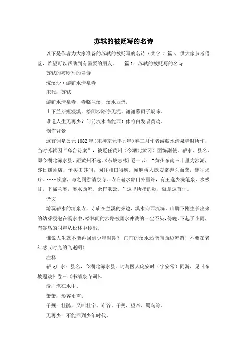 苏轼的被贬写的名诗