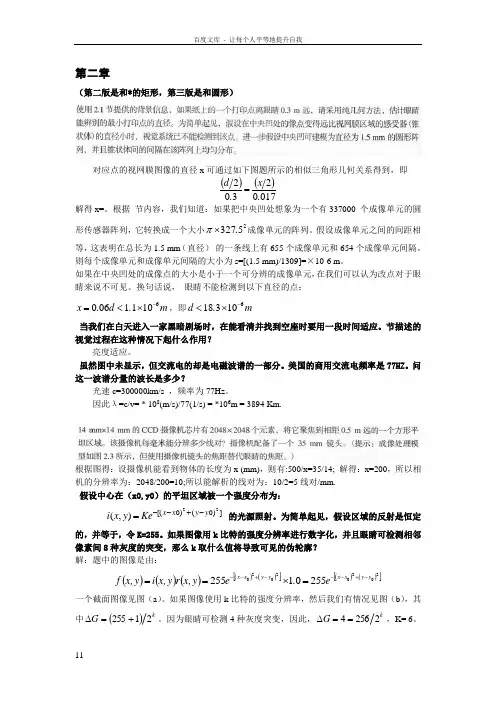 数字图像处理第三版中文答案冈萨雷斯(供参考)