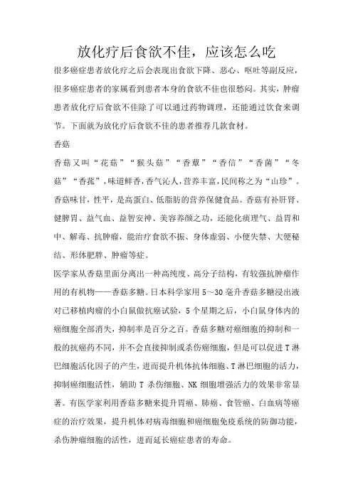 放化疗后食欲不佳,应该怎么吃