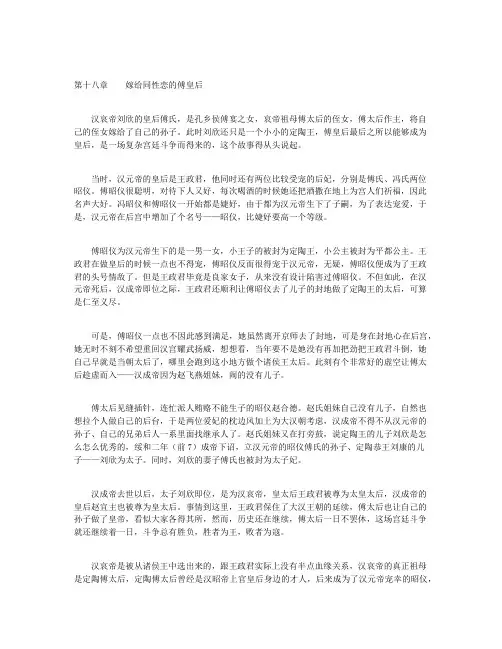 细说大汉皇后-第十八章