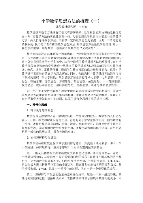 小学数学思想方法的梳理