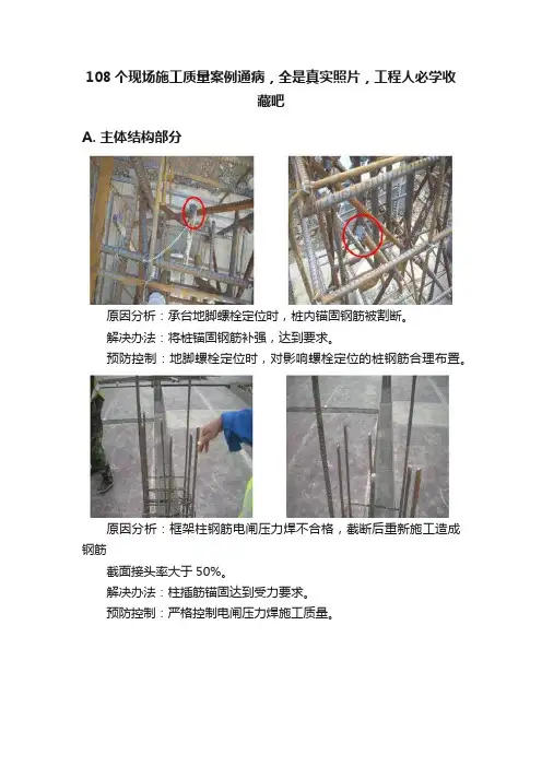 108个现场施工质量案例通病，全是真实照片，工程人必学收藏吧