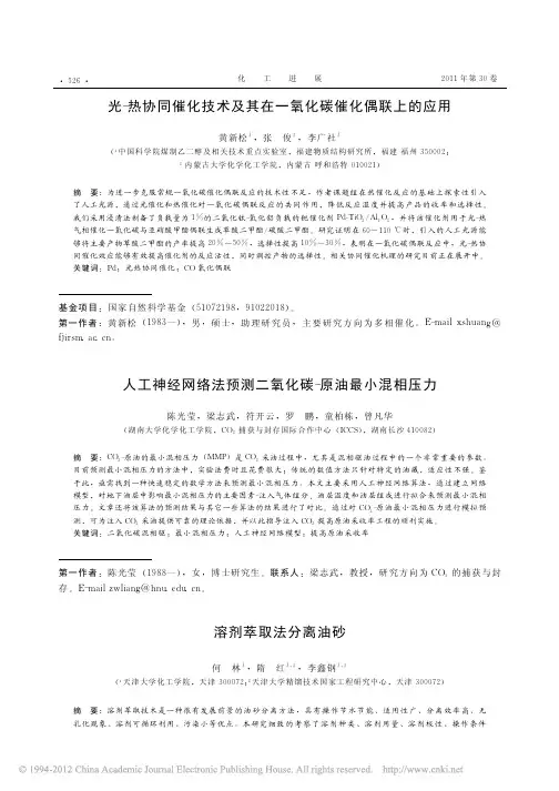 溶剂萃取法分离油砂_何林