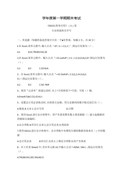 EXCEL财务应用 试卷 A卷+答案