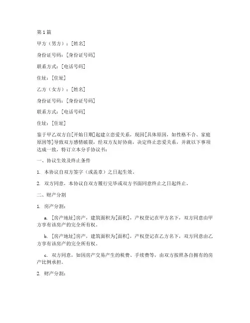 律师处理分手协议书范本(3篇)